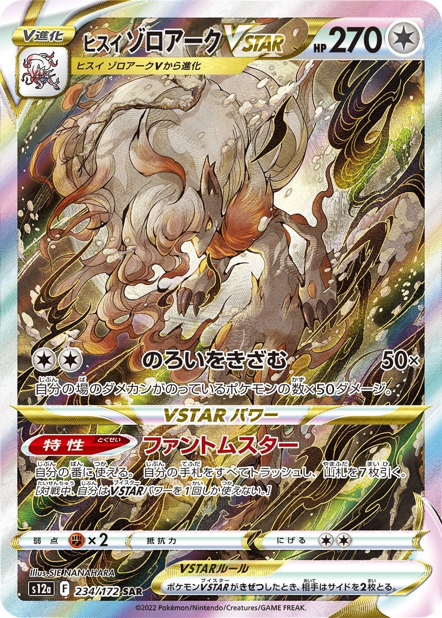 Hisuian Zoroark VSTAR 234/172 card from S12a: VSTAR Universe