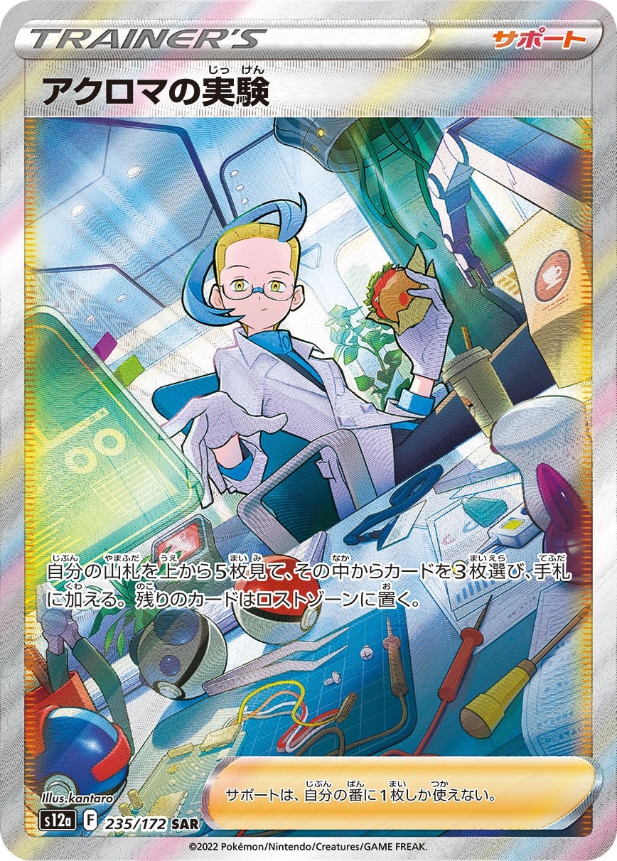 Colress's Experiment 235/172 card from S12a: VSTAR Universe