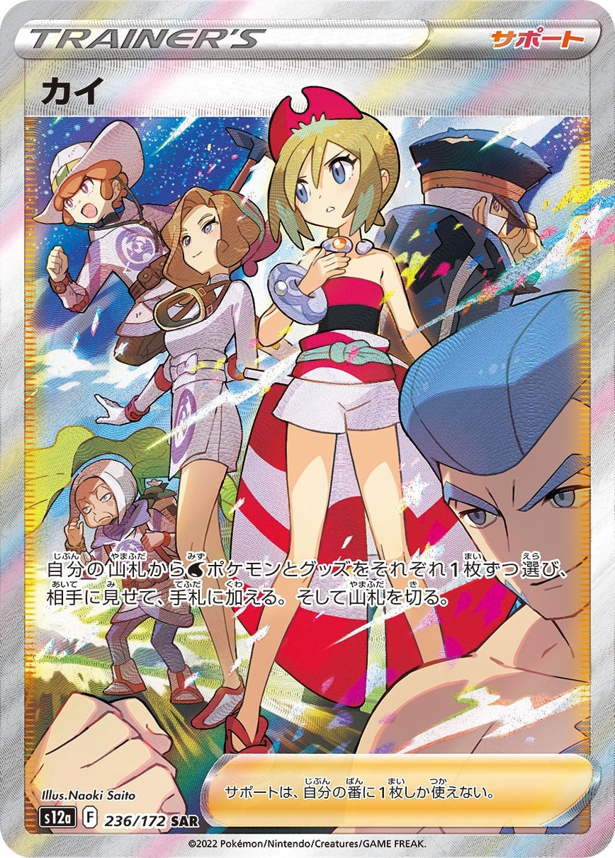Irida 236/172 card from S12a: VSTAR Universe