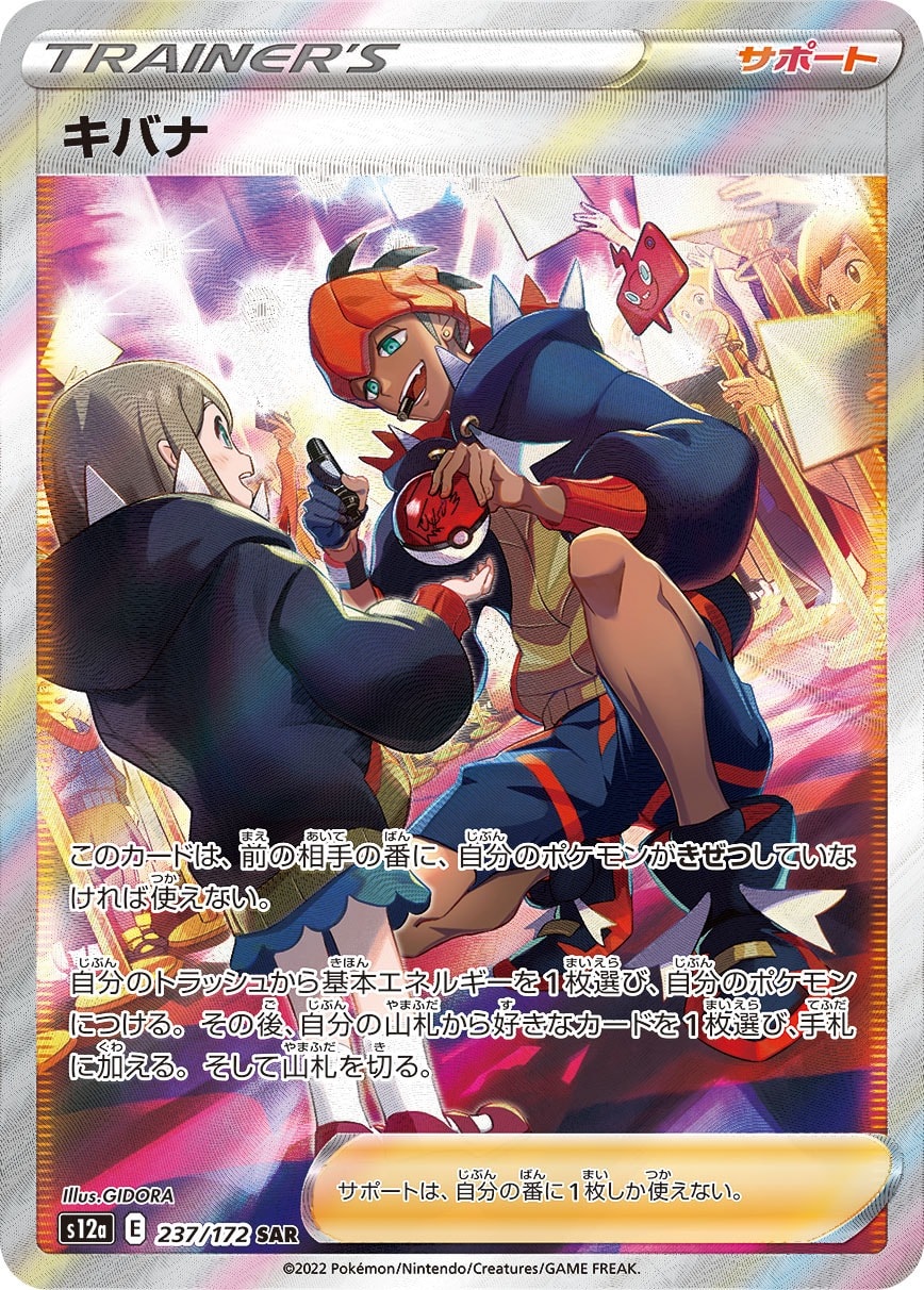 Raihan 237/172 card from S12a: VSTAR Universe