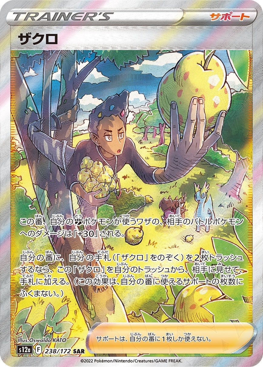 Grant 238/172 card from S12a: VSTAR Universe