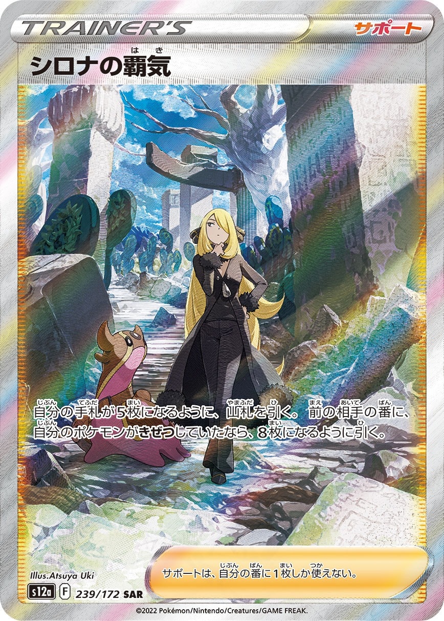 Cynthia's Ambition 239/172 card from S12a: VSTAR Universe
