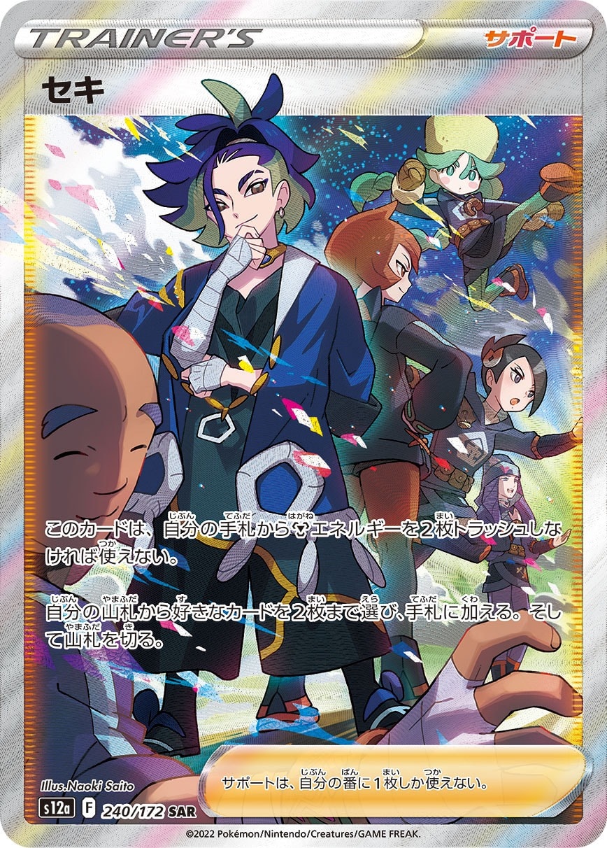 Adaman 240/172 card from S12a: VSTAR Universe