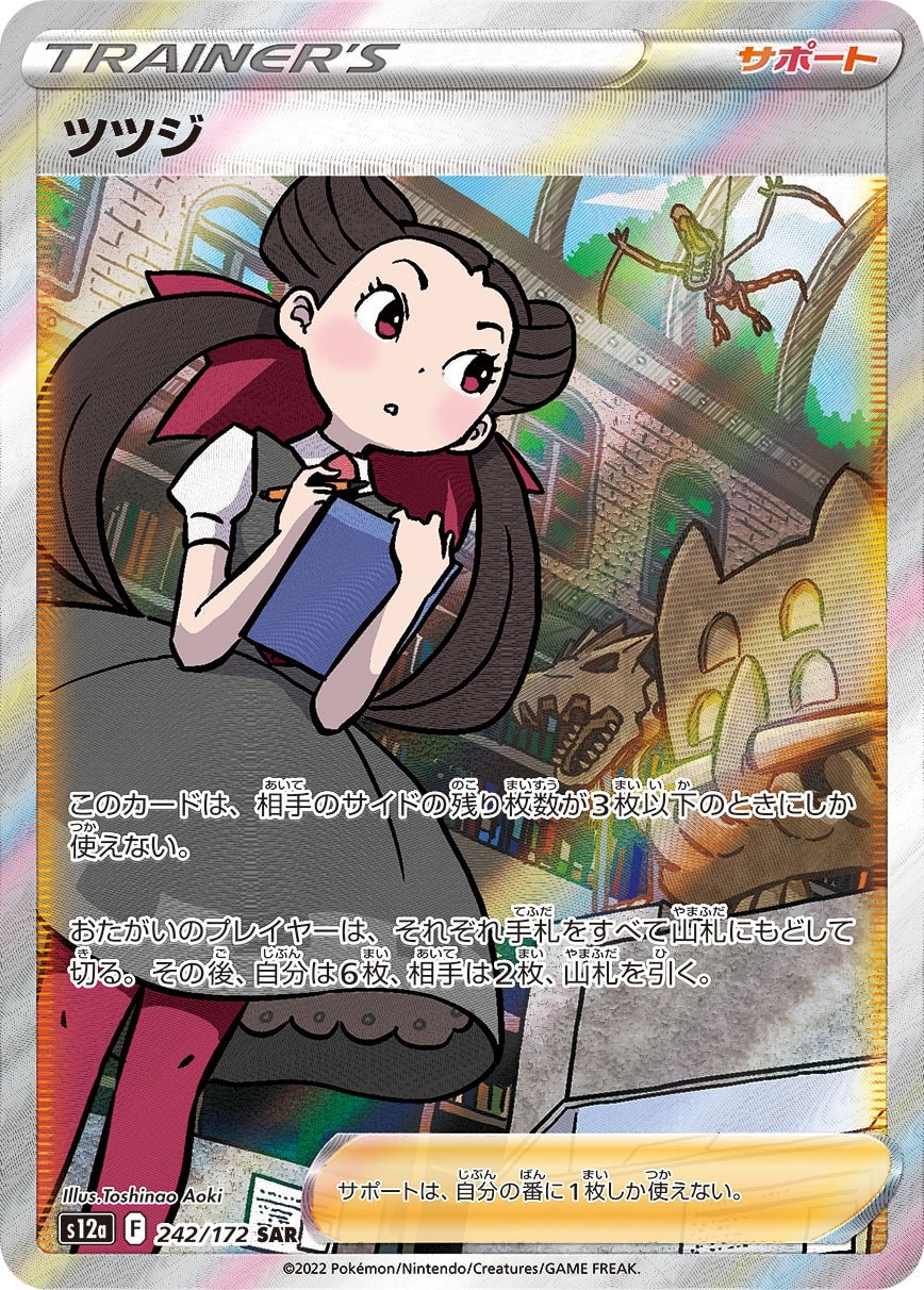 Roxanne 242/172 card from S12a: VSTAR Universe