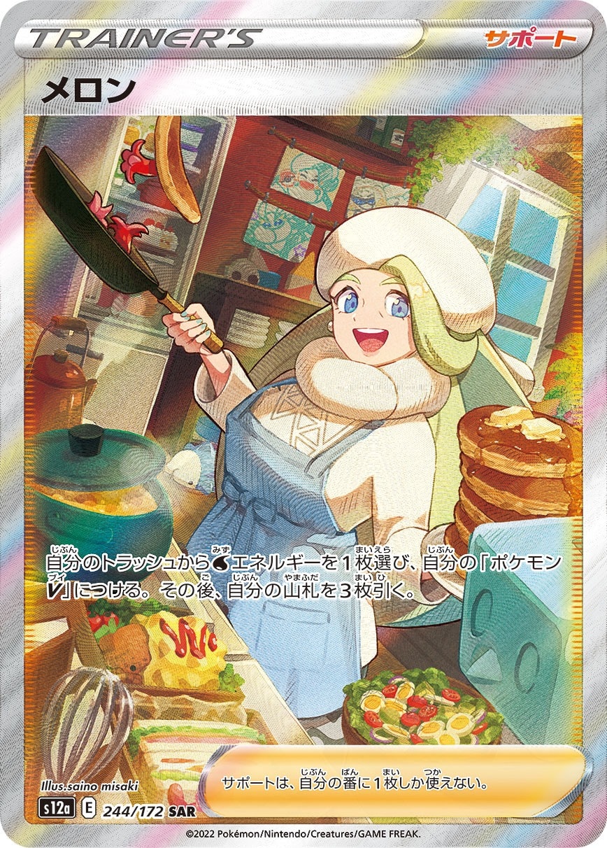 Melony 244/172 card from S12a: VSTAR Universe