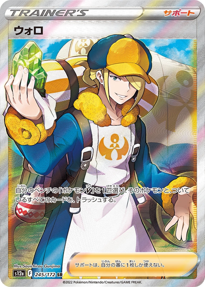 Volo 245/172 card from S12a: VSTAR Universe