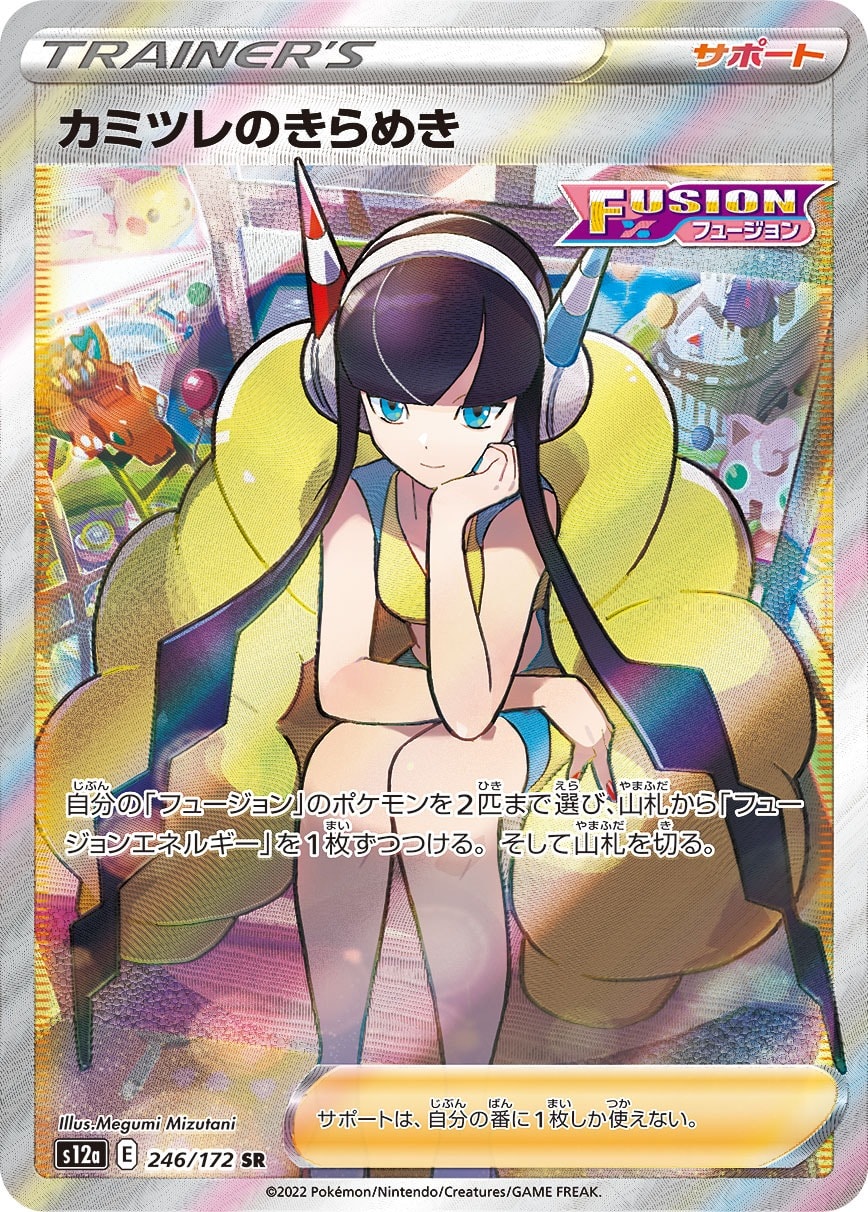 Elesa's Sparkle 246/172 card from S12a: VSTAR Universe