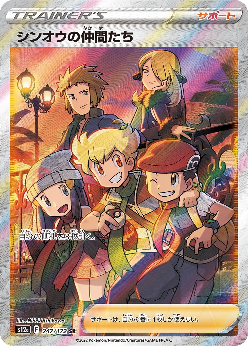 Friends in Sinnoh 247/172 card from S12a: VSTAR Universe