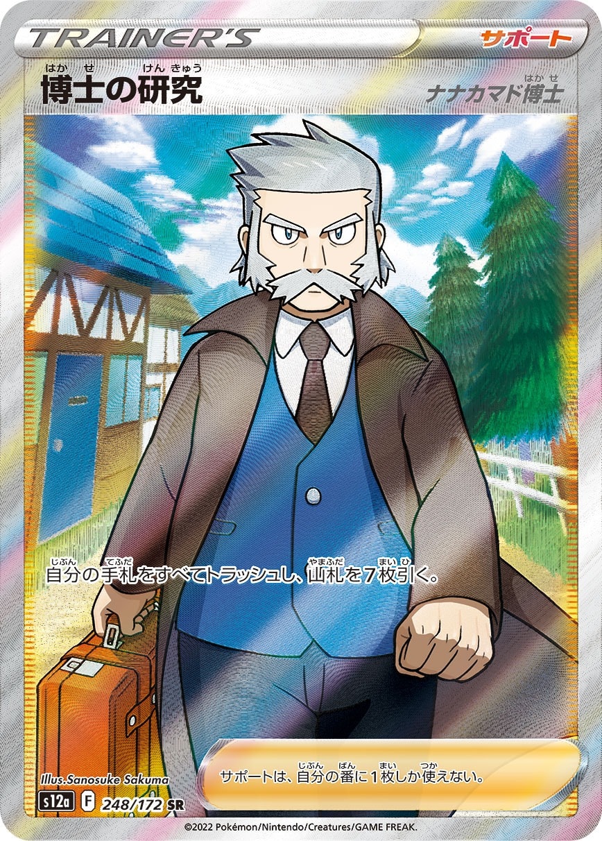 Professor's Research 248/172 card from S12a: VSTAR Universe