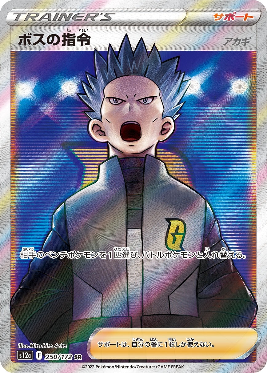 Boss's Orders 250/172 card from S12a: VSTAR Universe
