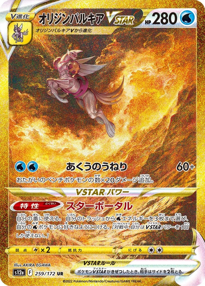 Origin Forme Palkia VSTAR 259/172 card from S12a: VSTAR Universe