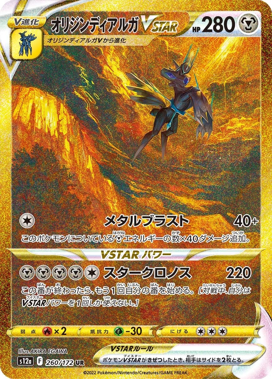 Origin Forme Dialga VSTAR 260/172 card from S12a: VSTAR Universe
