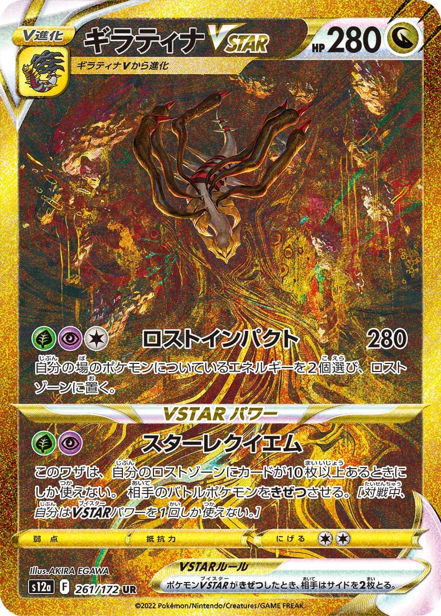 Giratina VSTAR 261/172 card from S12a: VSTAR Universe