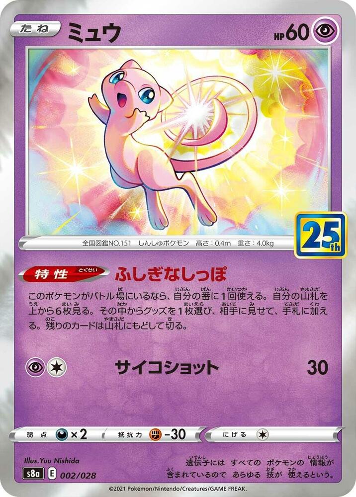 Mew 002/028 card from S8a: 25th Anniversary Collection