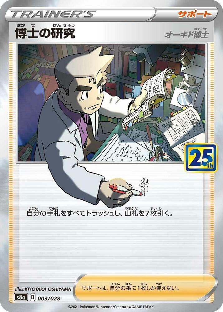 Professor's Research 003/028 card from S8a: 25th Anniversary Collection
