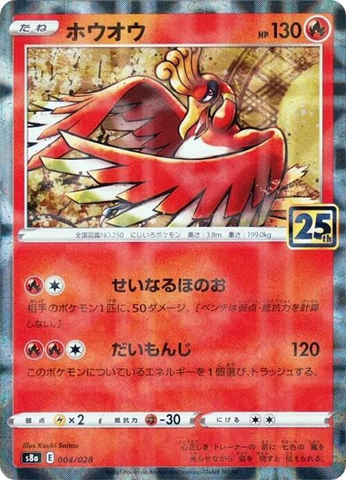 Ho-Oh 004/028 card from S8a: 25th Anniversary Collection