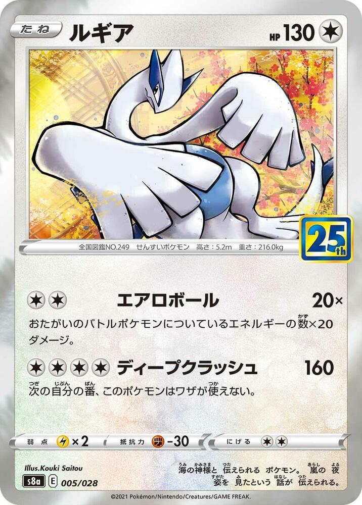 Lugia 005/028 card from S8a: 25th Anniversary Collection