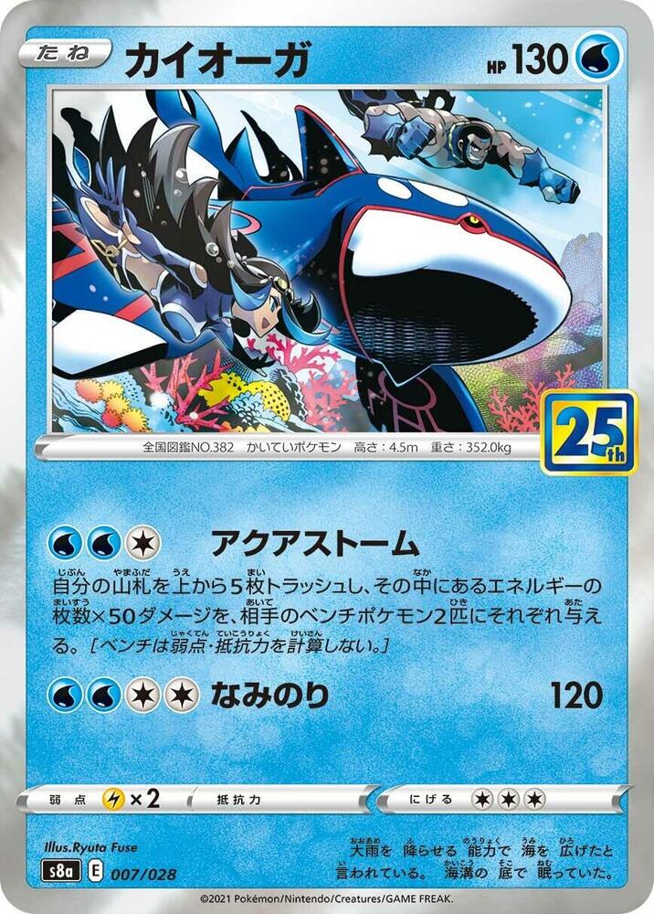 Kyogre 007/028 card from S8a: 25th Anniversary Collection