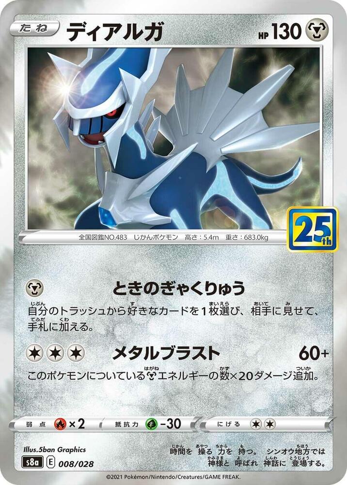 Dialga 008/028 card from S8a: 25th Anniversary Collection