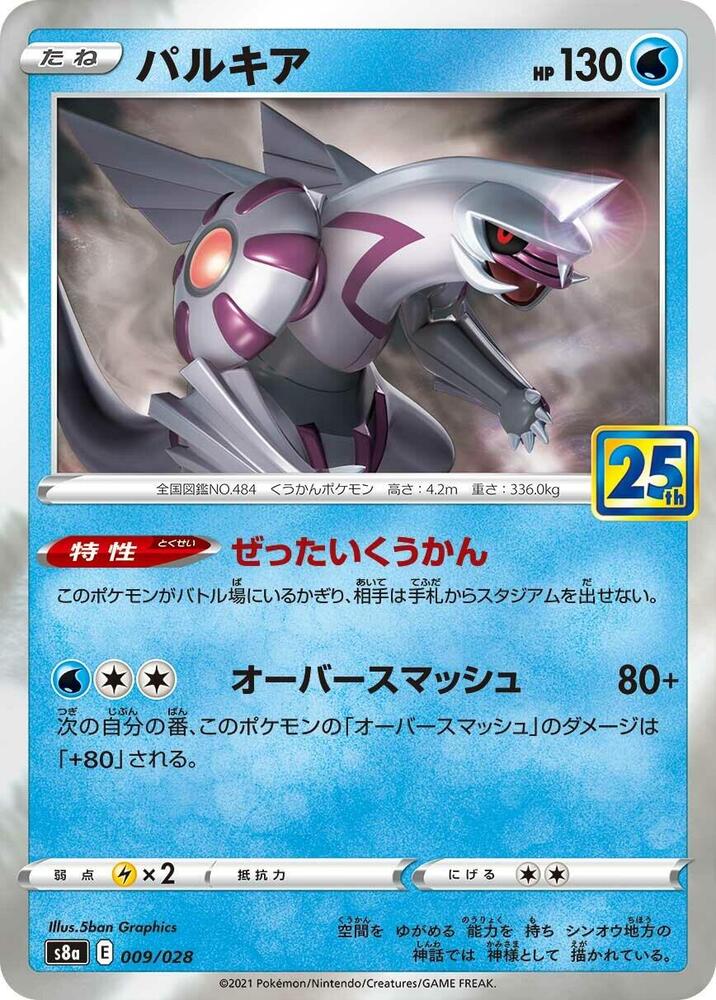 Palkia 009/028 card from S8a: 25th Anniversary Collection