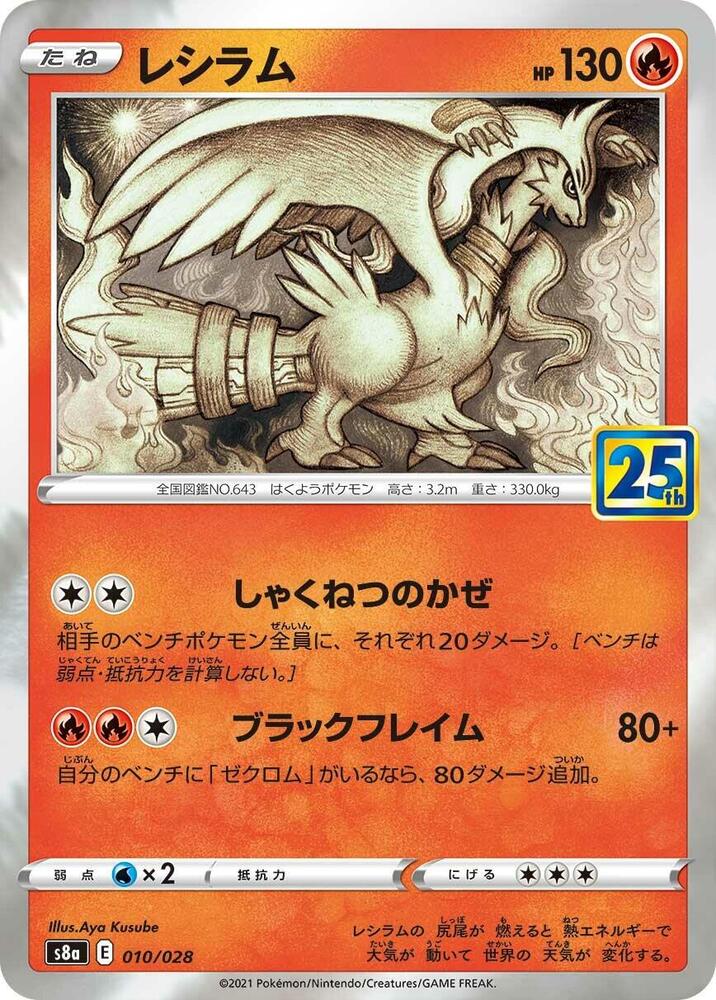 Reshiram 010/028 card from S8a: 25th Anniversary Collection