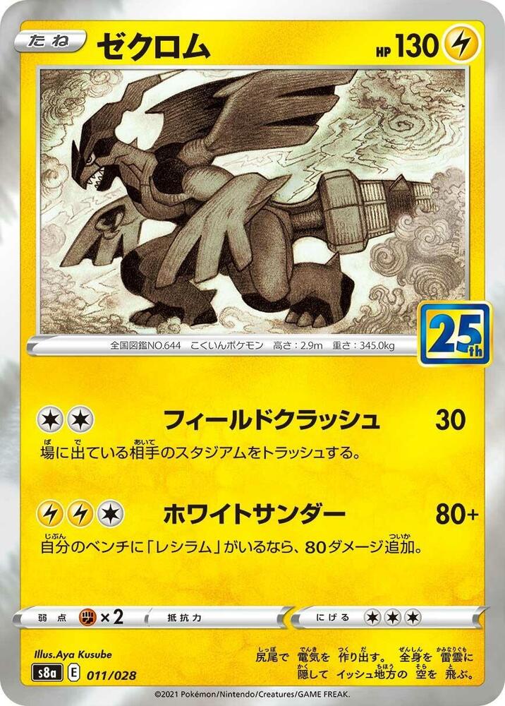 Zekrom 011/028 card from S8a: 25th Anniversary Collection