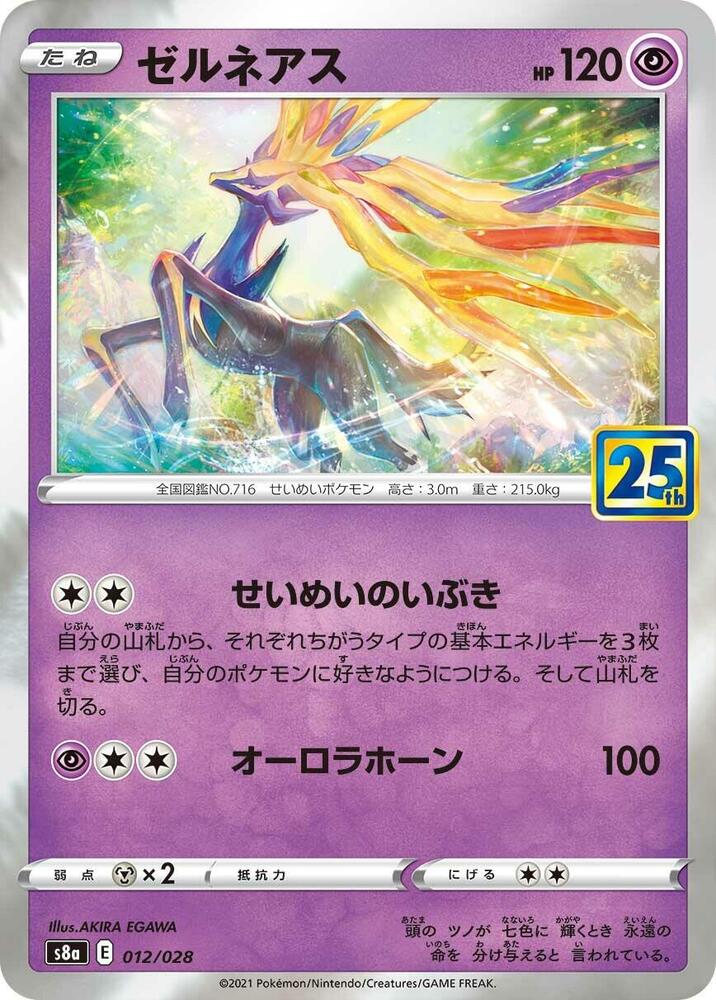 Xerneas 012/028 card from S8a: 25th Anniversary Collection