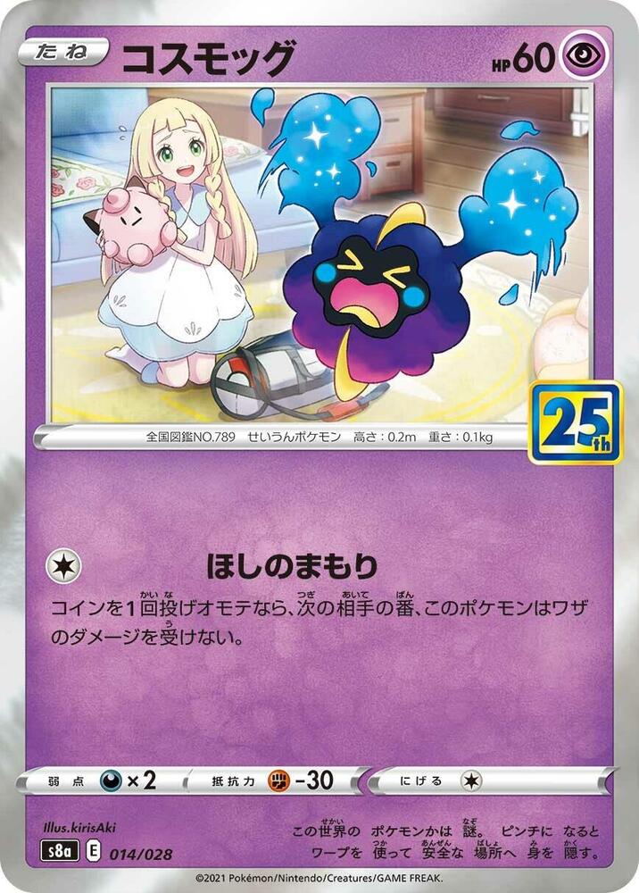 Cosmog 014/028 card from S8a: 25th Anniversary Collection