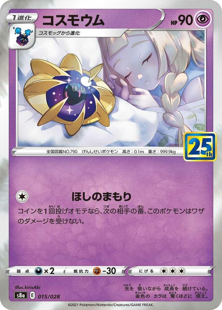 Cosmoem 015/028 card from S8a: 25th Anniversary Collection