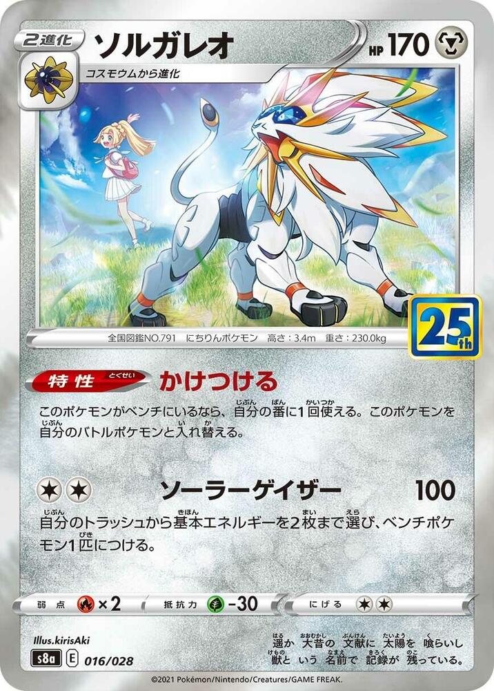 Solgaleo 016/028 card from S8a: 25th Anniversary Collection