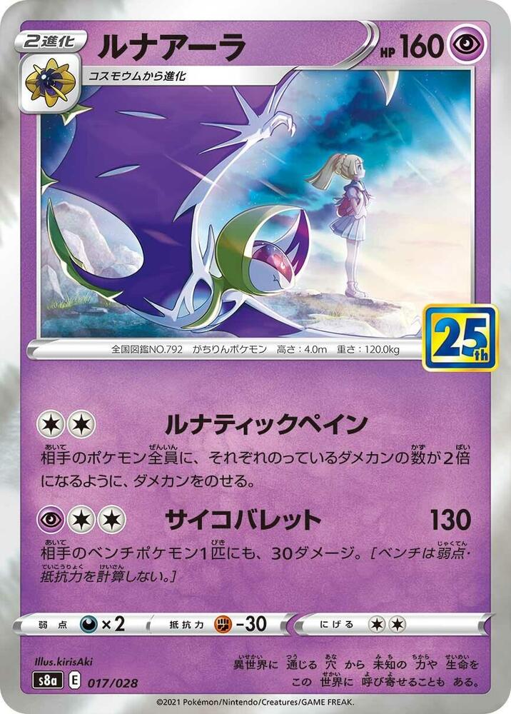 Lunala 017/028 card from S8a: 25th Anniversary Collection