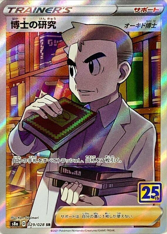 Professor's Research 029/028 card from S8a: 25th Anniversary Collection