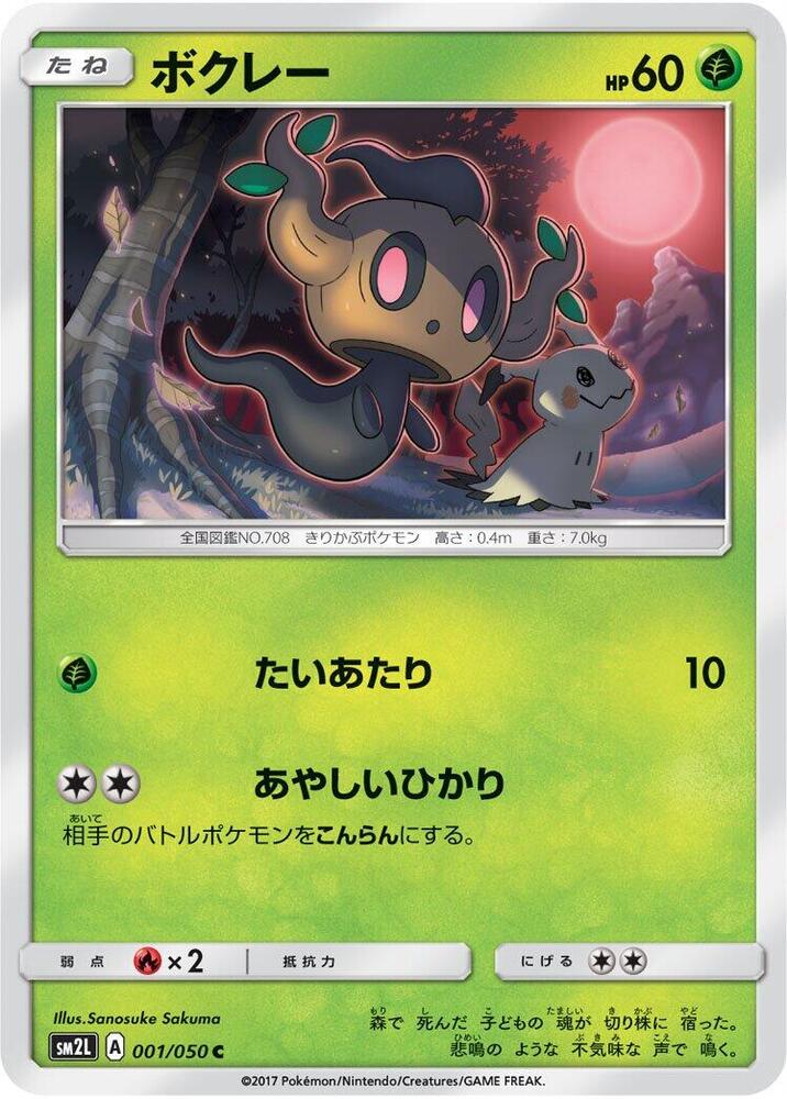 Phantump 001/050 card from SM2L: Alolan Moonlight