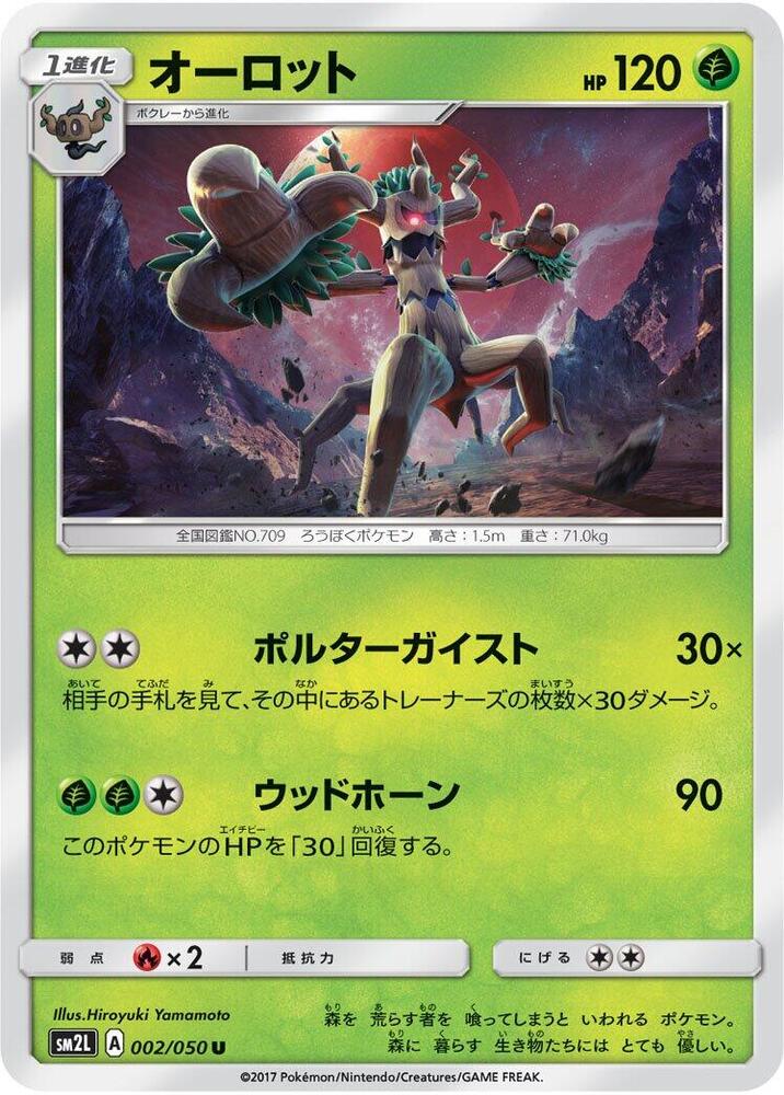 Trevenant 002/050 card from SM2L: Alolan Moonlight