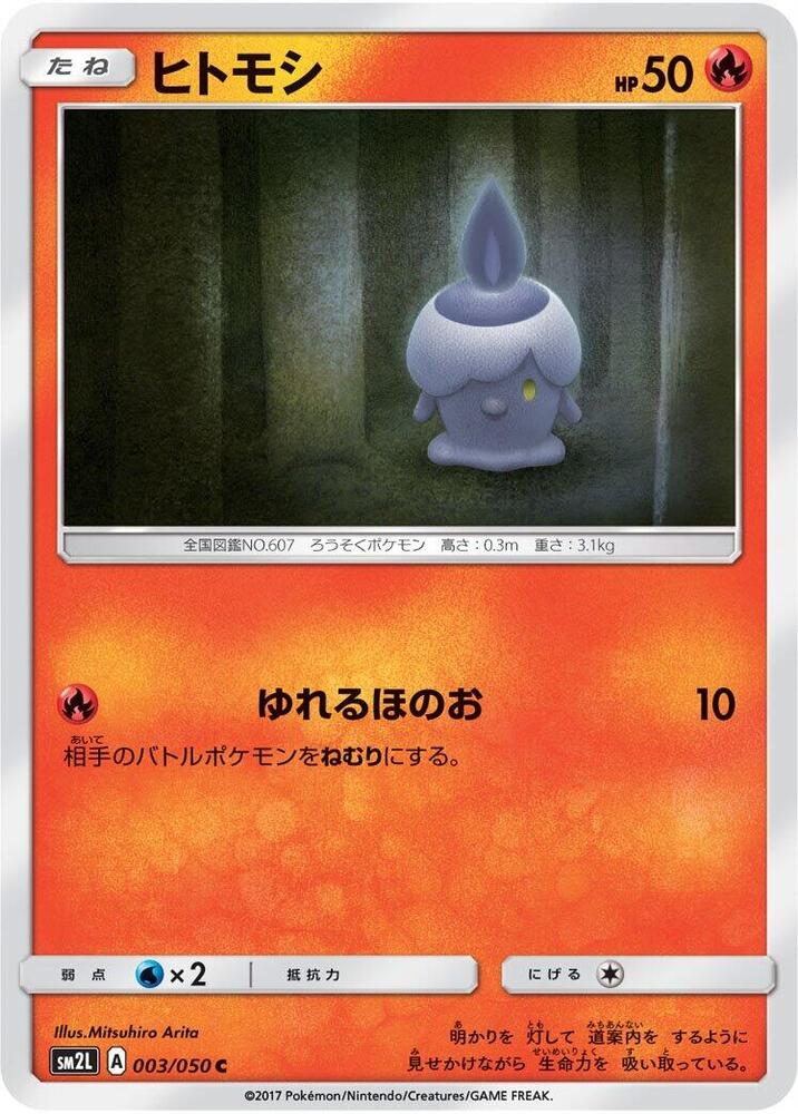 Litwick 003/050 card from SM2L: Alolan Moonlight