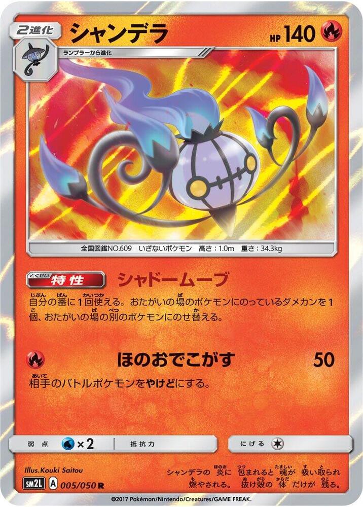 Chandelure 005/050 card from SM2L: Alolan Moonlight