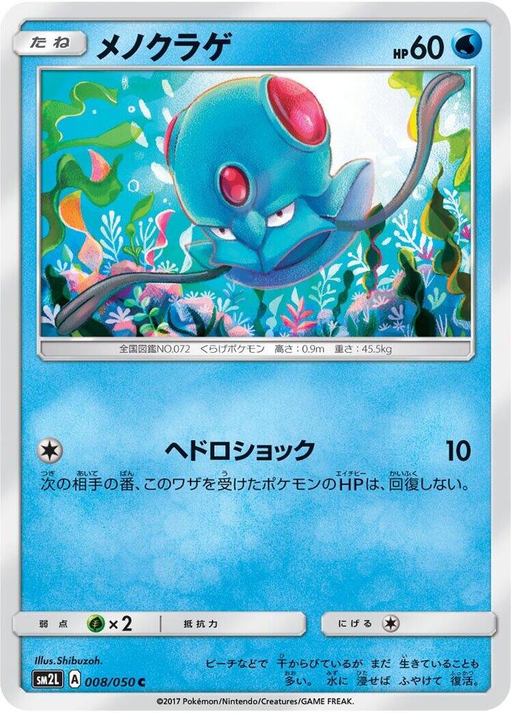 Tentacool 008/050 card from SM2L: Alolan Moonlight