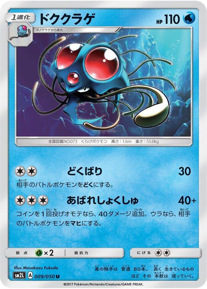 Tentacruel 009/050 card from SM2L: Alolan Moonlight