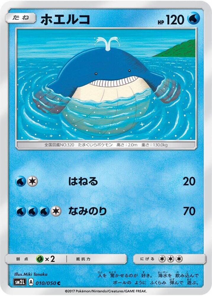 Wailmer 010/050 card from SM2L: Alolan Moonlight