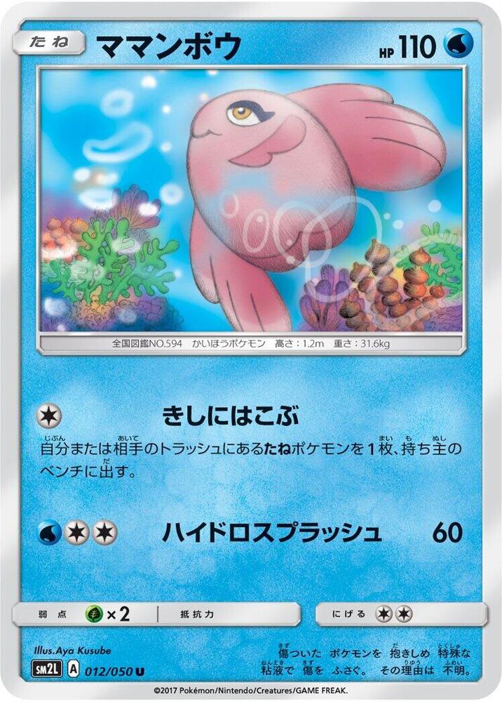 Alomomola 011/050 card from SM2L: Alolan Moonlight
