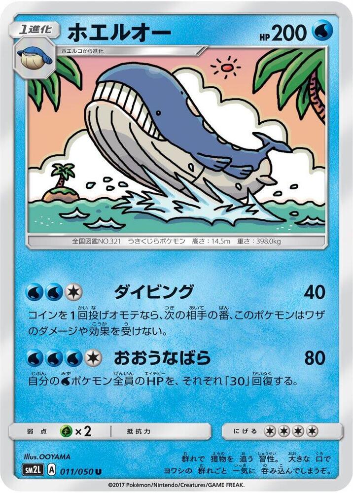 Wailord 011/050 card from SM2L: Alolan Moonlight