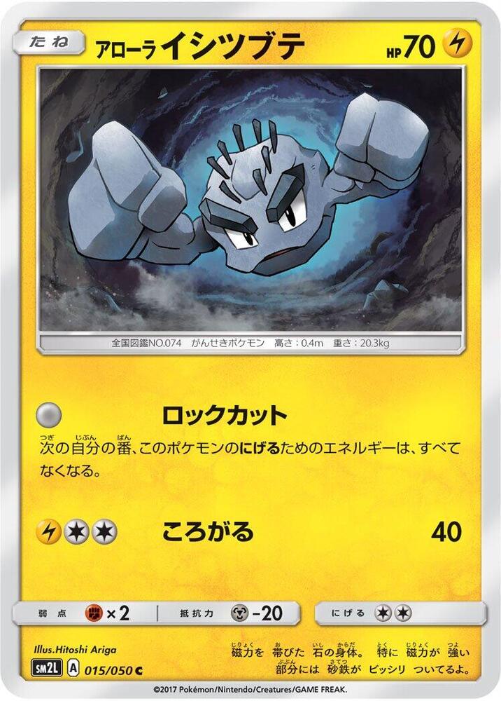 Alolan Geodude 015/050 card from SM2L: Alolan Moonlight