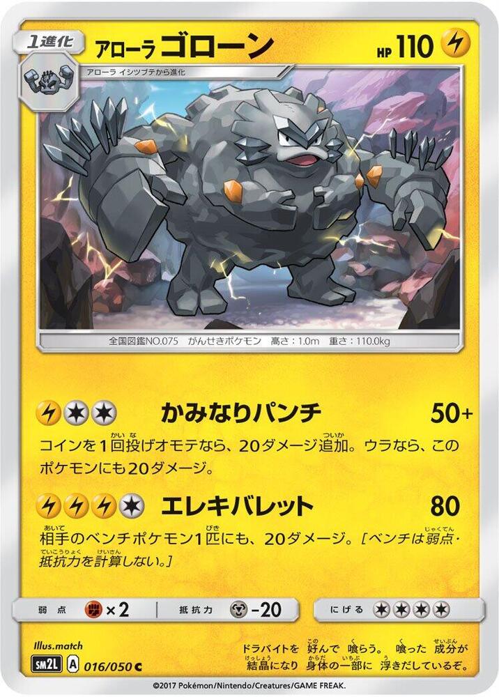 Alolan Graveler 016/050 card from SM2L: Alolan Moonlight