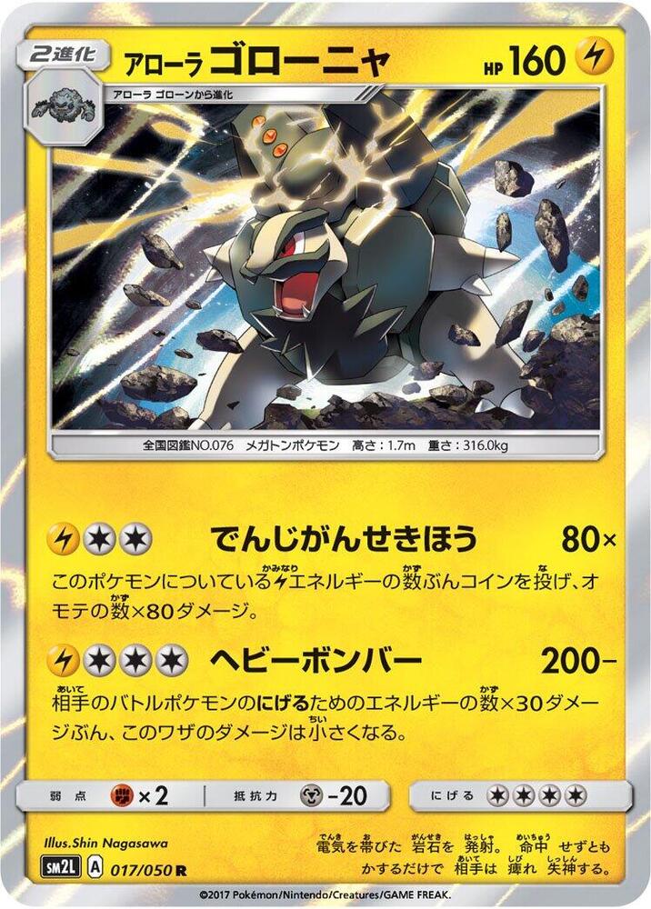 Alolan Golem 017/050 card from SM2L: Alolan Moonlight