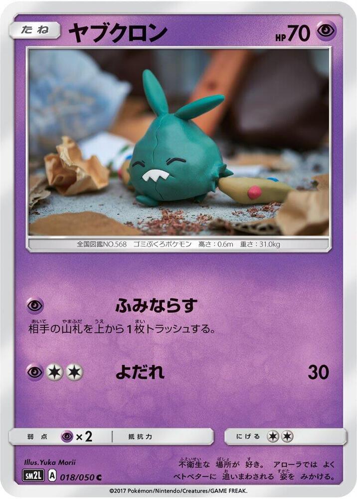Trubbish 018/050 card from SM2L: Alolan Moonlight