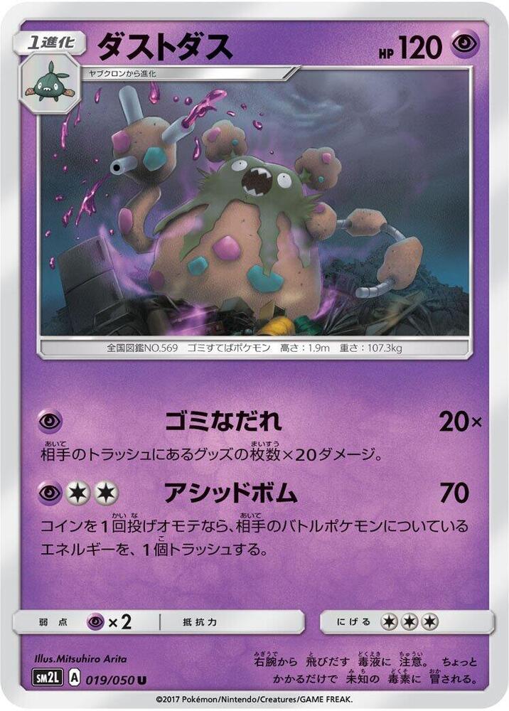 Garbodor 019/050 card from SM2L: Alolan Moonlight