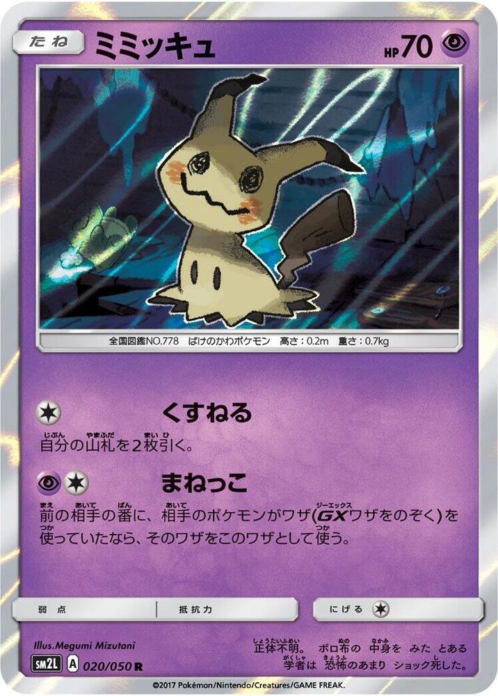 Mimikyu 020/050 card from SM2L: Alolan Moonlight