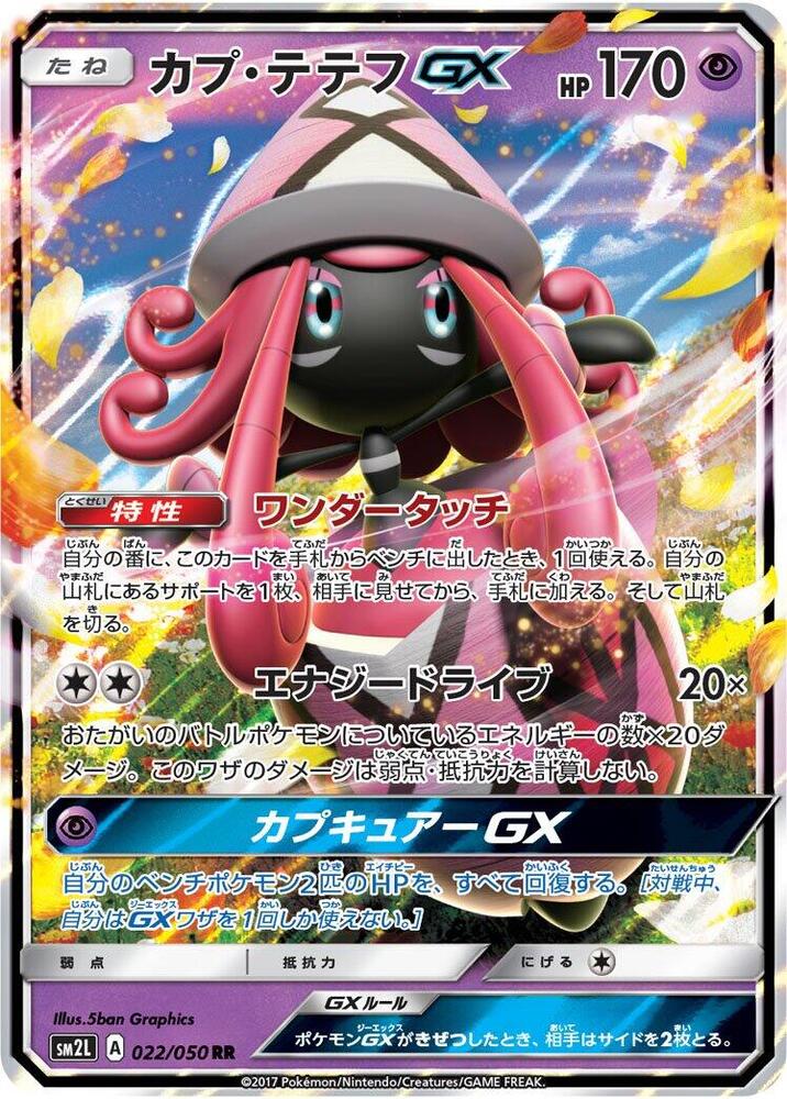 Tapu Lele GX 022/050 card from SM2L: Alolan Moonlight
