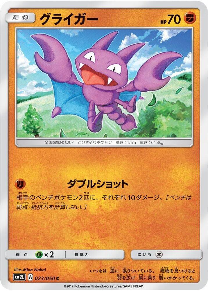 Gligar 023/050 card from SM2L: Alolan Moonlight