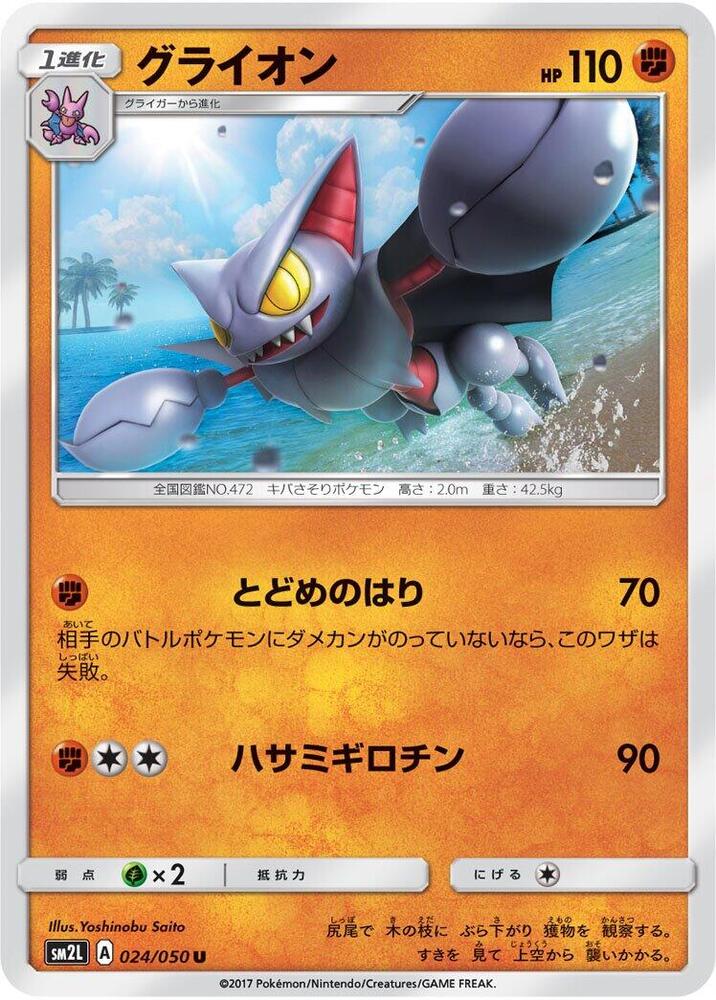 Gliscor 024/050 card from SM2L: Alolan Moonlight